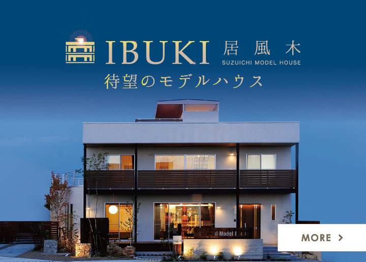 静岡県浜松市住宅や商業施設の設計施工は株式会社スズイチ