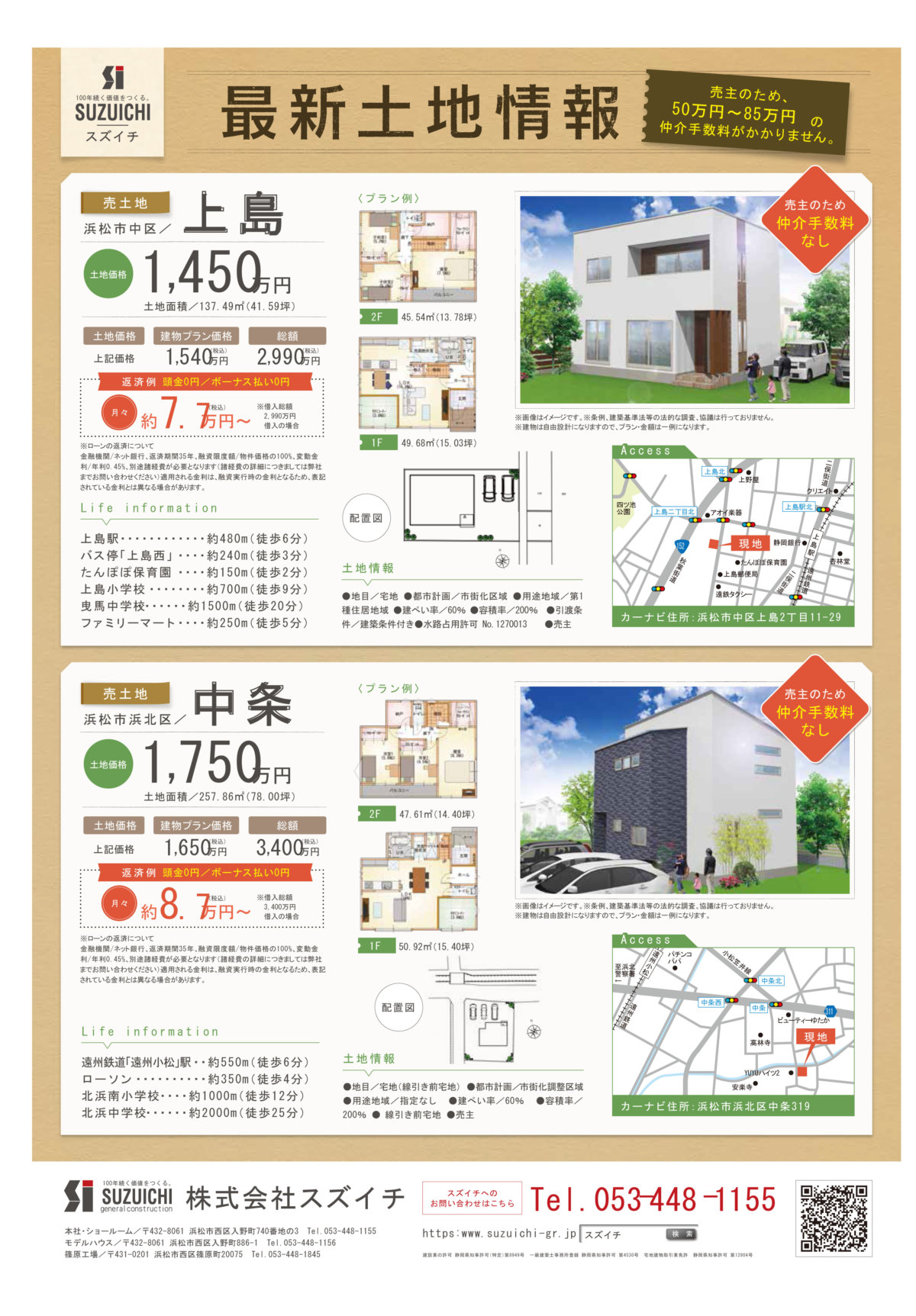 スズイチの耳より最新土地情報 静岡県浜松市住宅や商業施設の設計施工は株式会社スズイチ