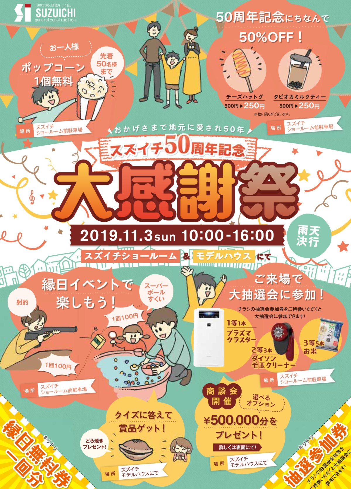 スズイチ50周年記念 大感謝祭 開催します 静岡県浜松市住宅や商業施設の設計施工は株式会社スズイチ