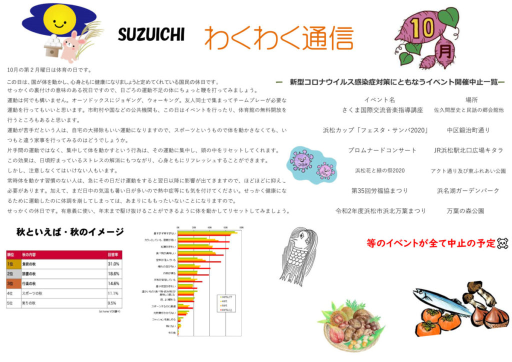 わくわく通信１０月号