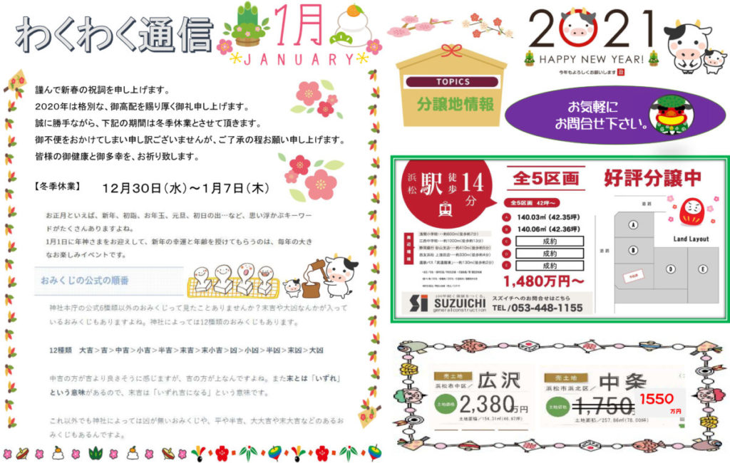 わくわく通信 1月号