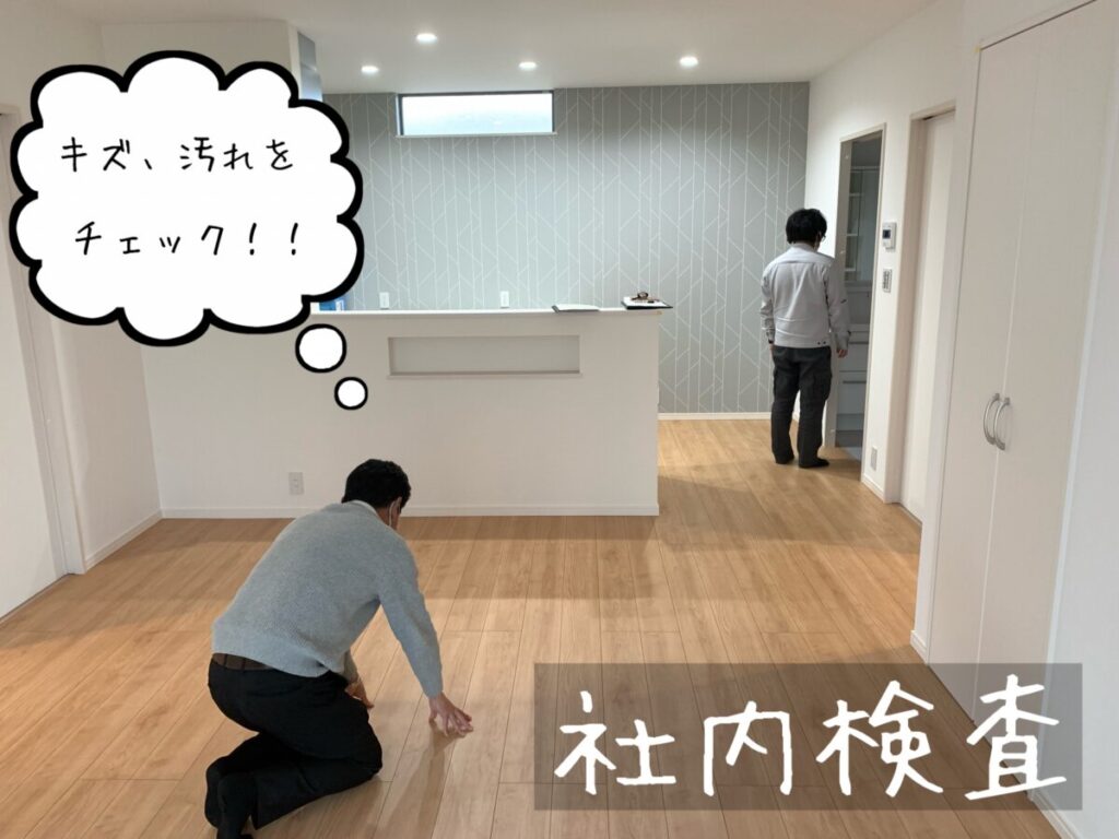 社内検査