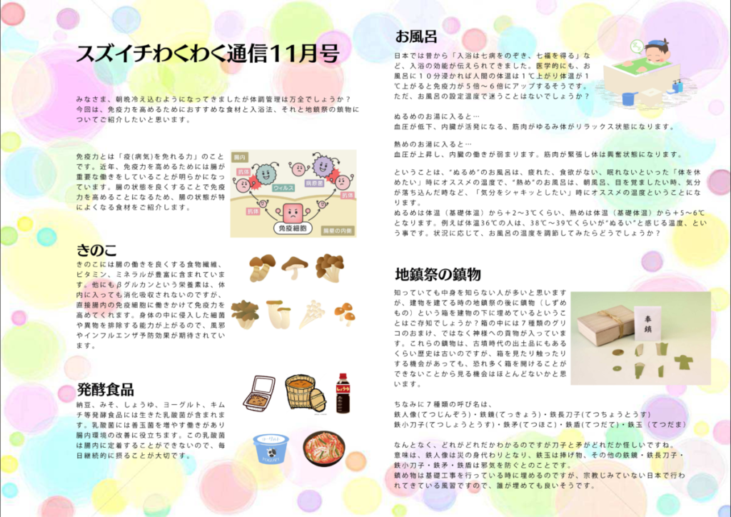 わくわく通信11月号