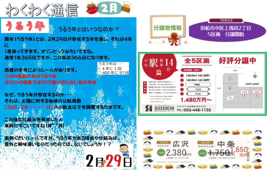 わくわく通信２月号