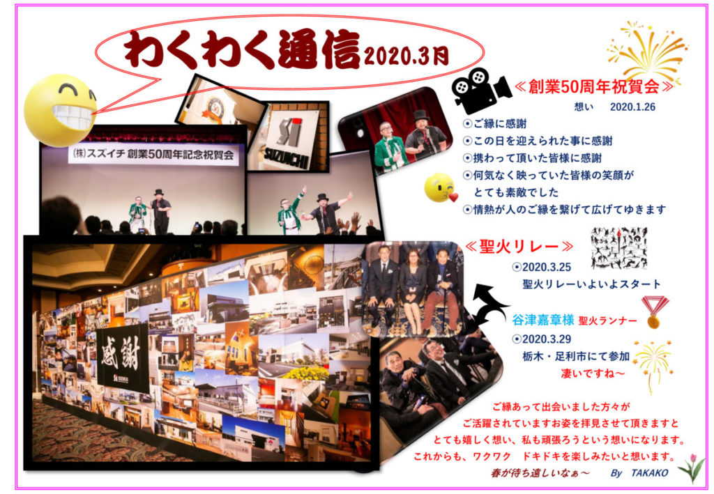 わくわく通信　3月号の掲載!!