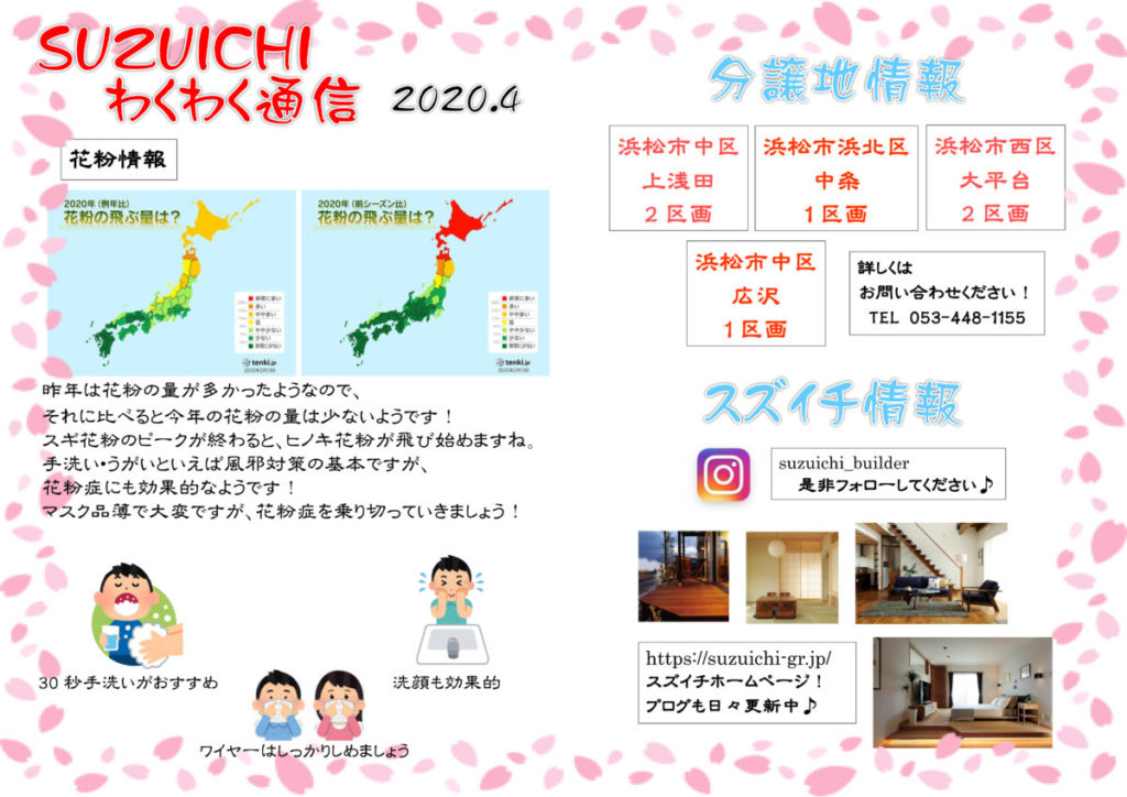 わくわく通信 ４月号