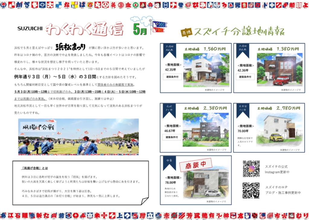 スズイチ　わくわく通信 5月号