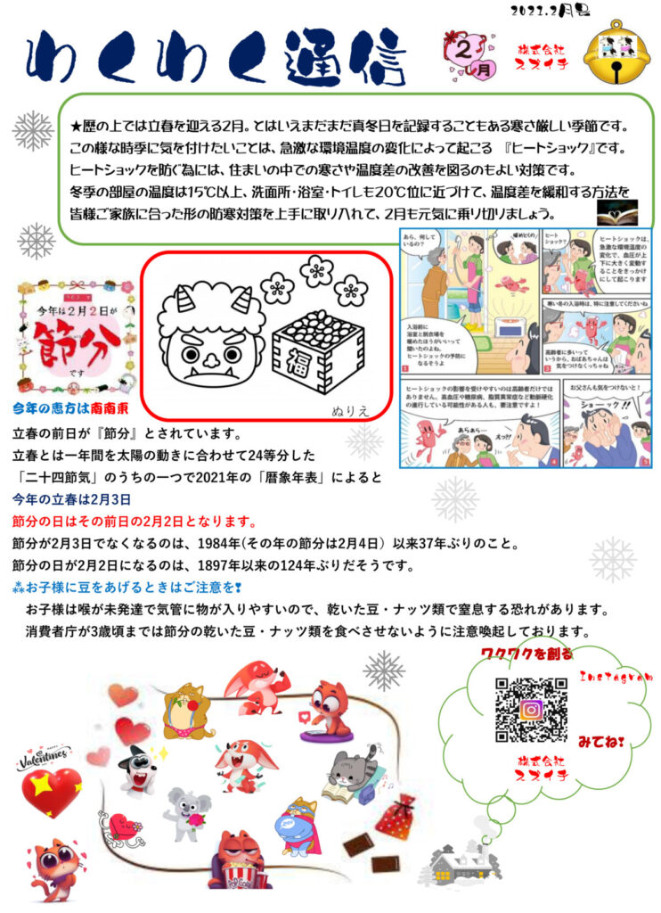 わくわく通信　2月号