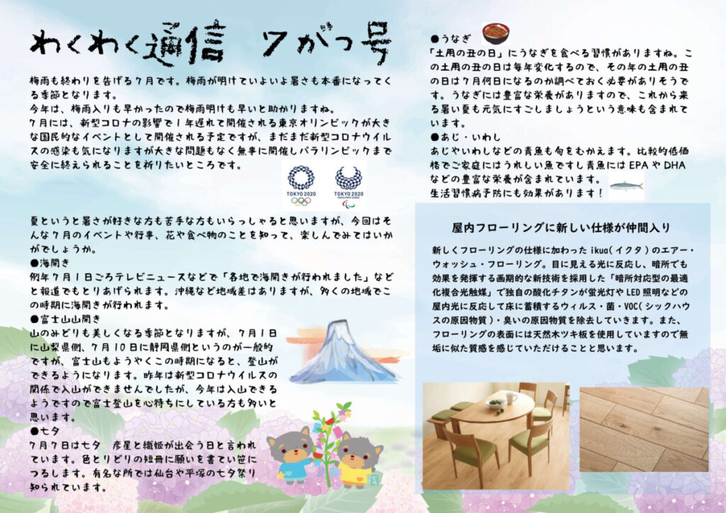 わくわく通信7月号