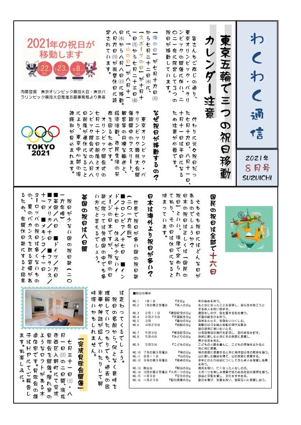 わくわく通信8月号