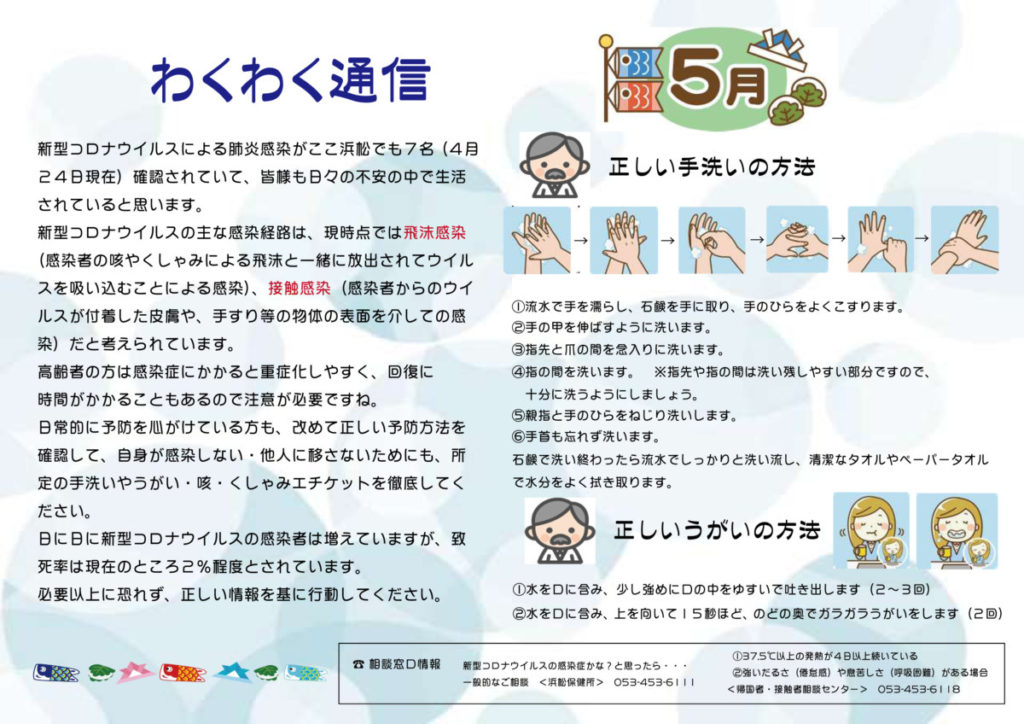 わくわく通信５月号