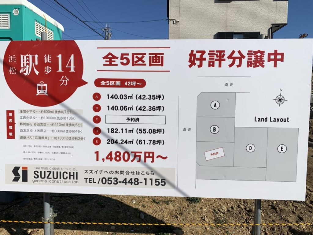 上浅田2丁目　売土地情報