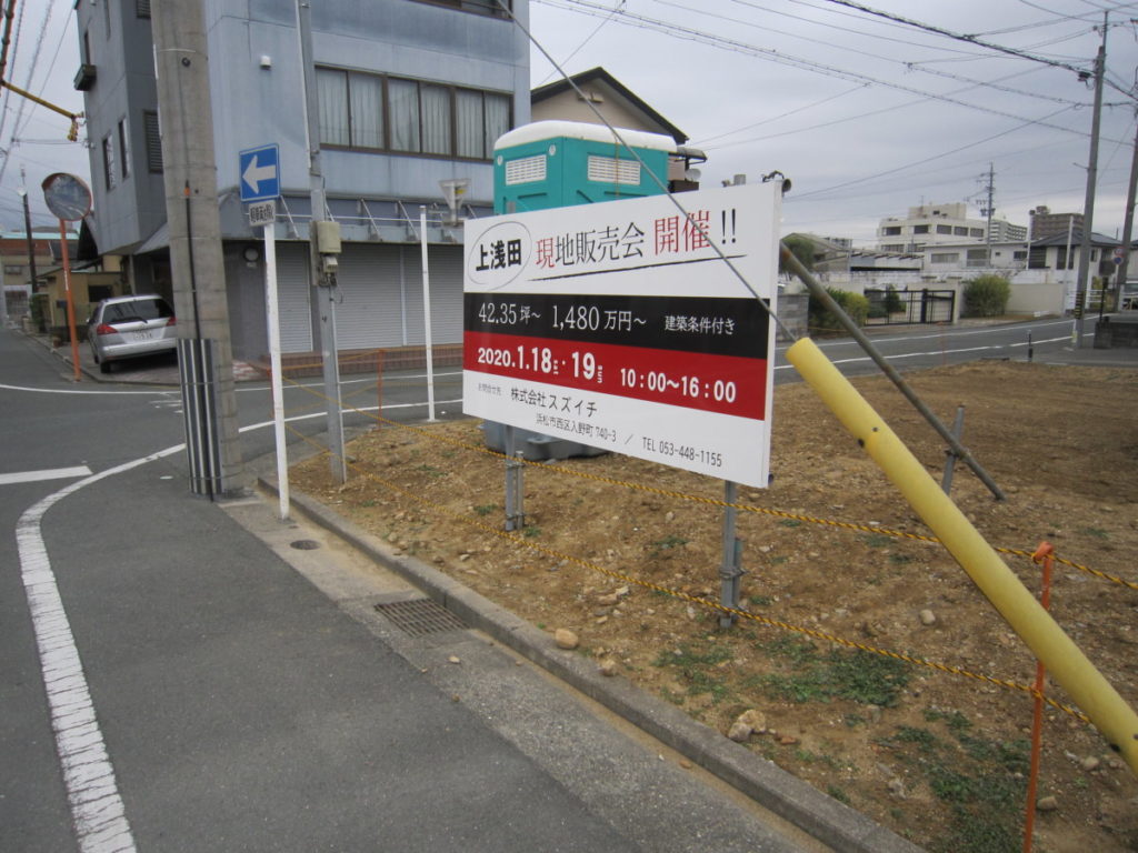 上浅田分譲地