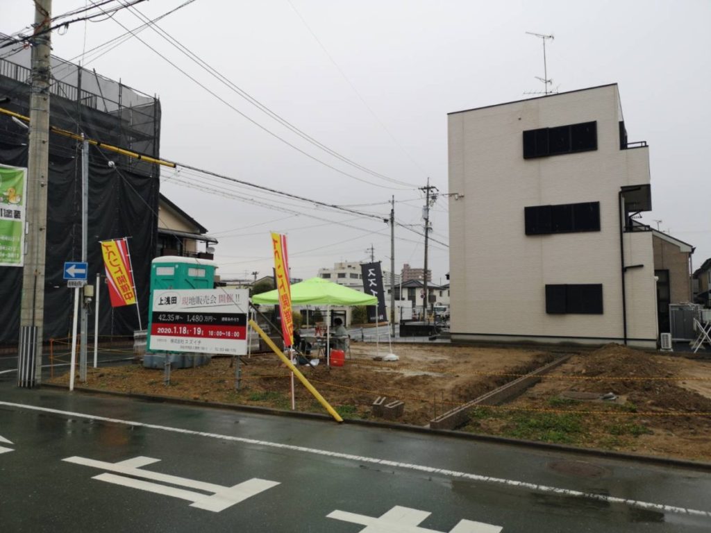 『上浅田分譲地の現地販売会』