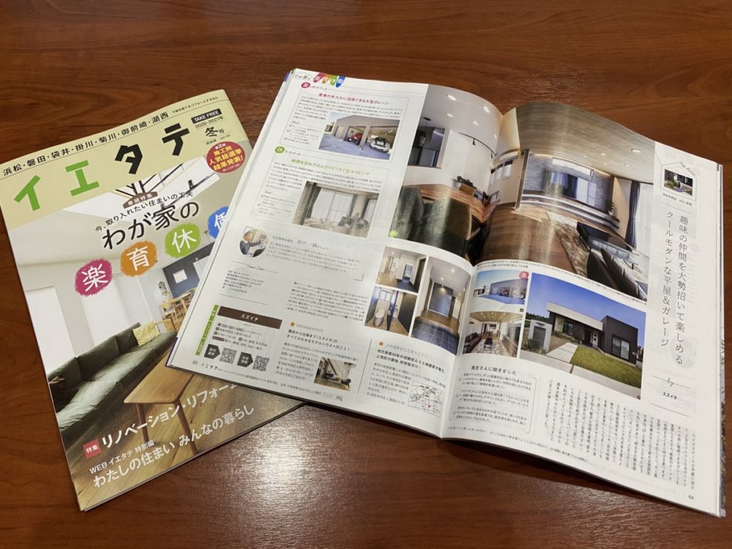 『イエタテ冬号』掲載
