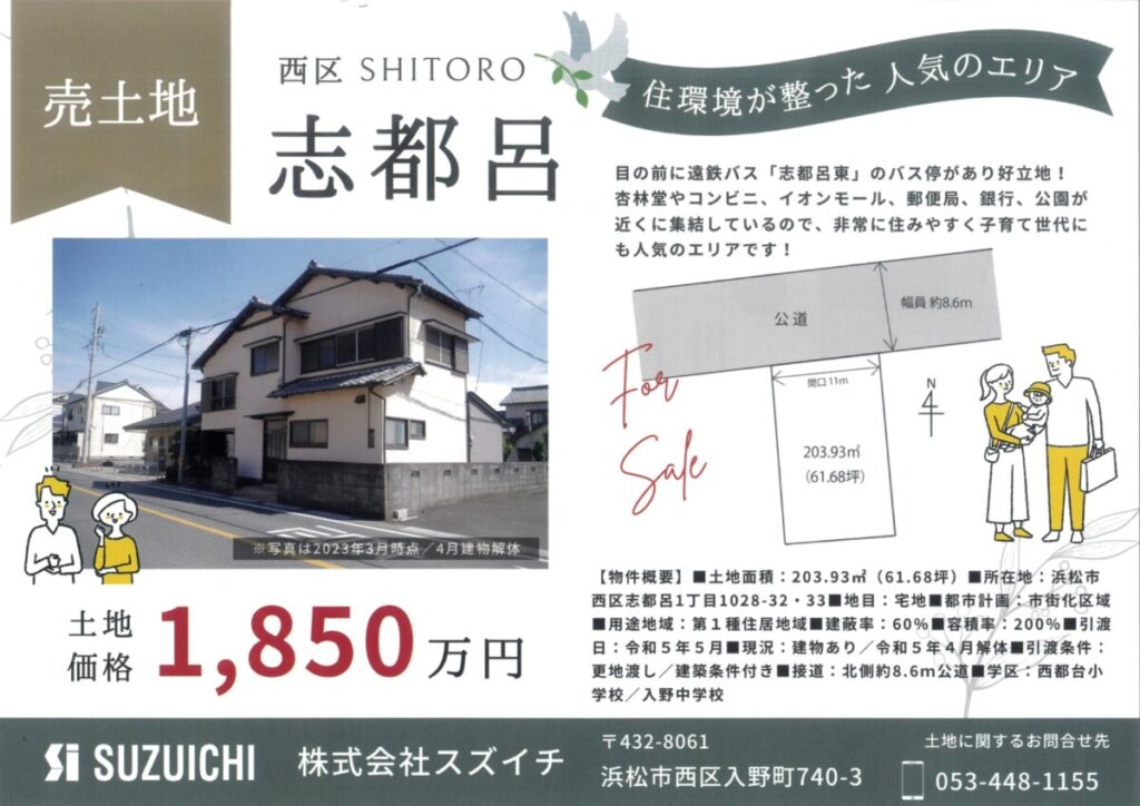 志都呂の売土地情報