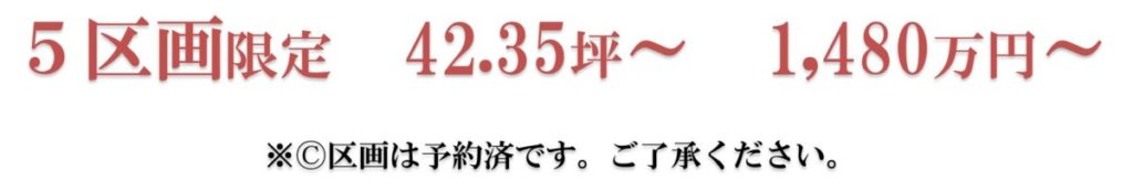 2020.1.18（土）19（日）上浅田分譲地 初売出し！！