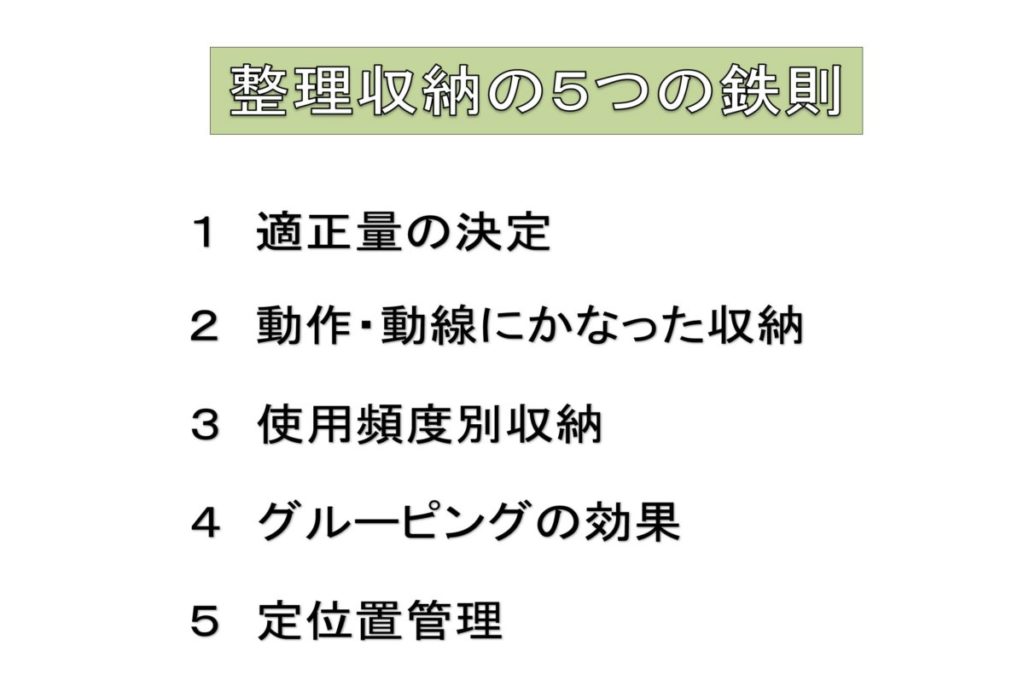 整理収納の５つの鉄則教えます🎅☝